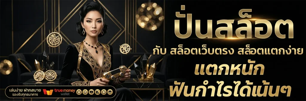 tiger king เว็บตรง